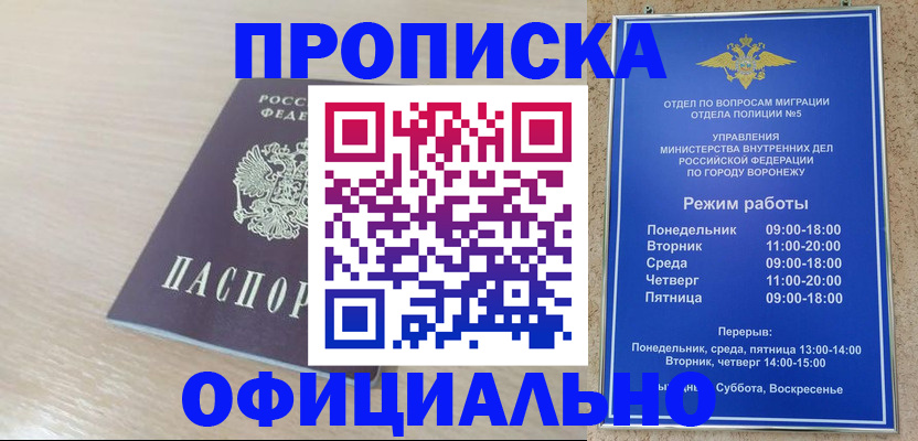 прописка в квартире в Железноводске