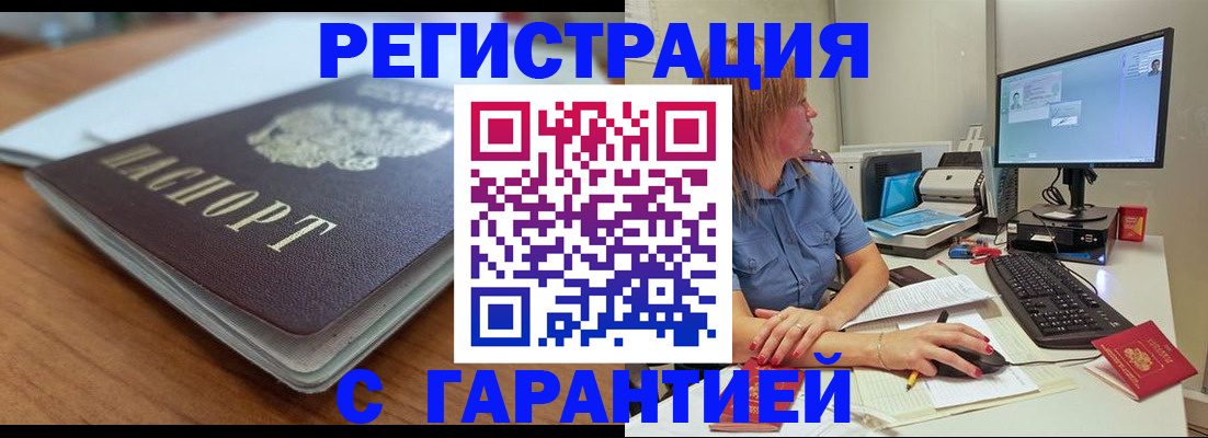 временная регистрация купить в Железноводске