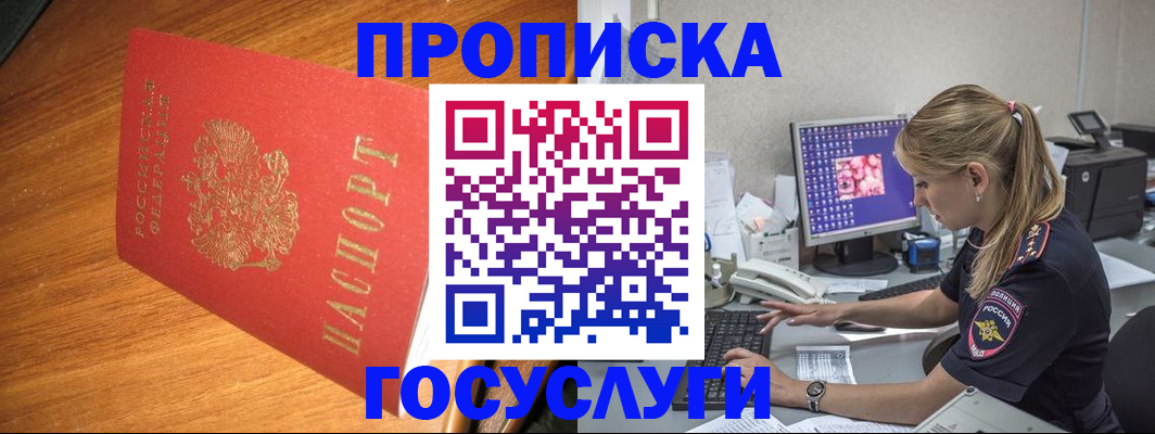 прописка штамп в Железноводске