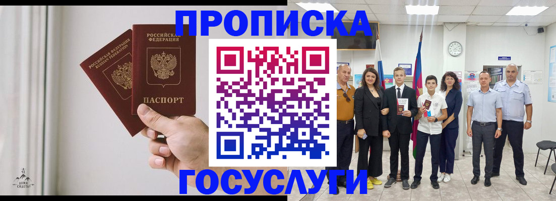 прописка в квартире в Железноводске