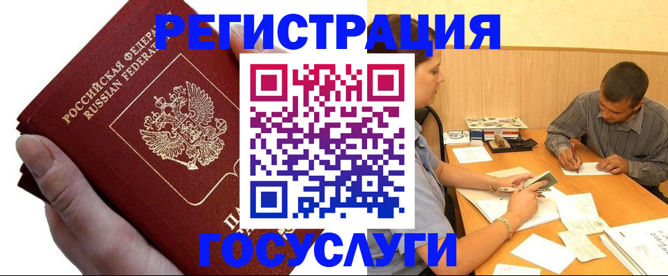 прописка в Железноводске