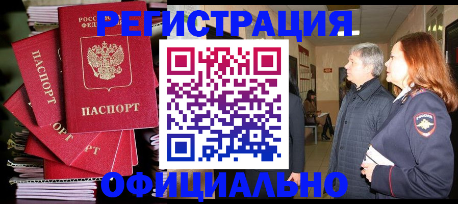купить прописку в Железноводске