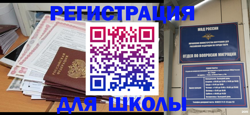 прописка регистрация в Железноводске