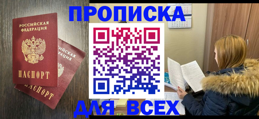 временная регистрация в квартире в Железноводске