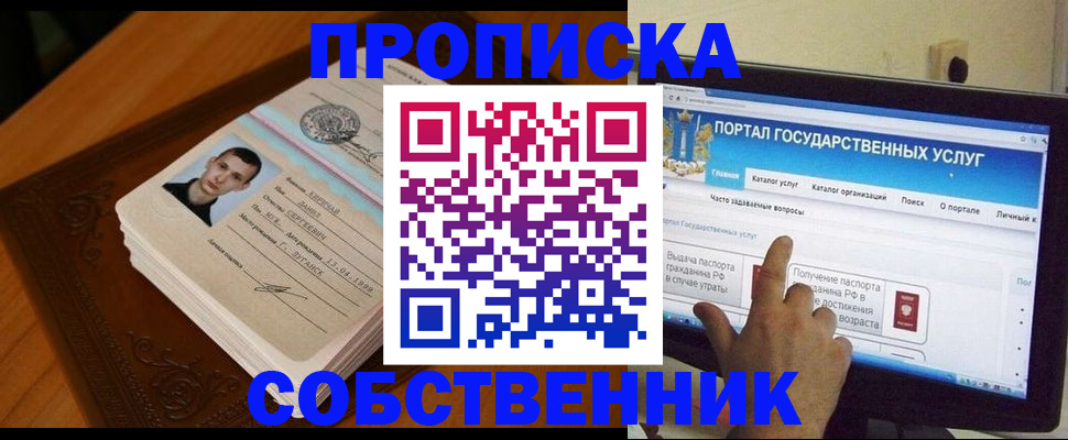 временная регистрация в квартире в Железноводске