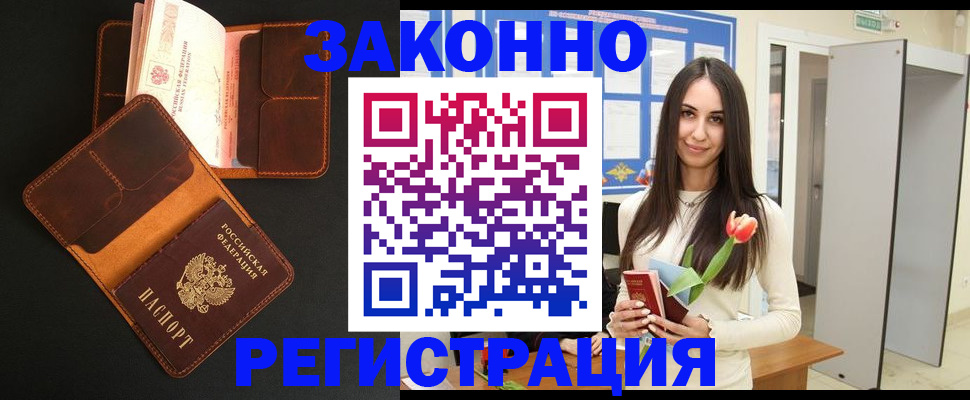 временная регистрация адрес в Железноводске