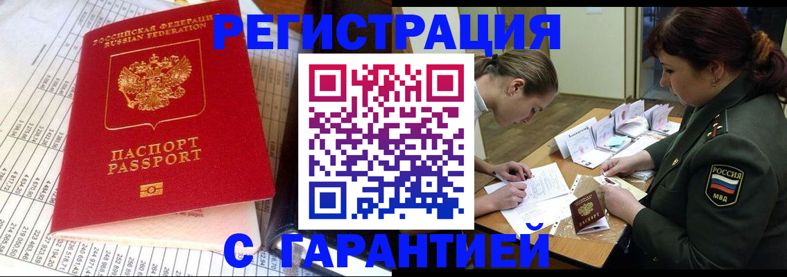 временная регистрация адрес в Железноводске