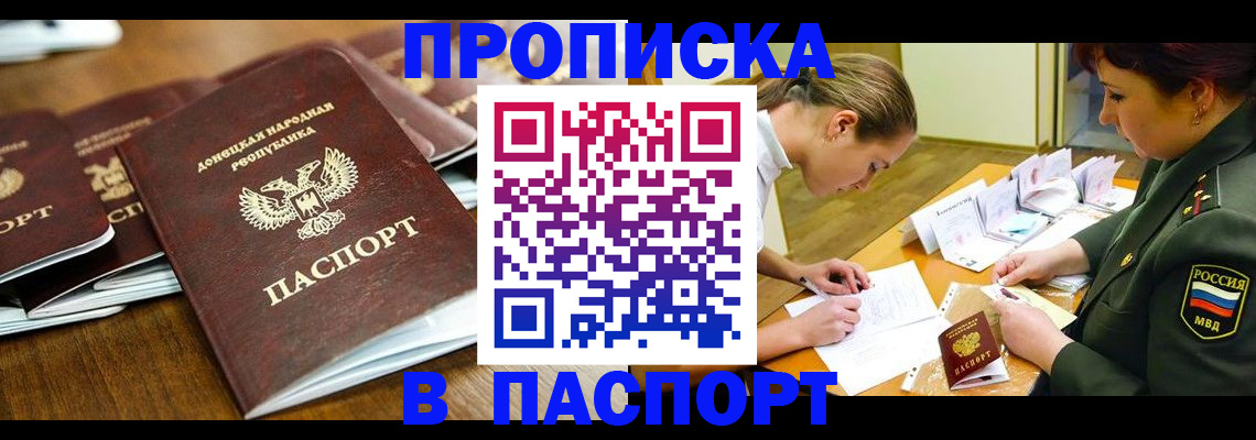 временная прописка в Железноводске