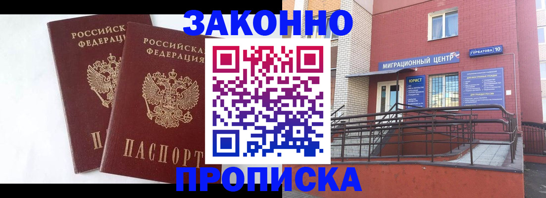 временная регистрация купить в Железноводске